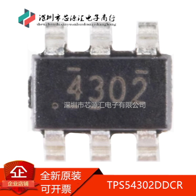 真正原装TPS54302DDCR丝印4302