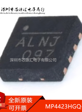 真正原装 MPQ4423HGQ-Z MP4423HGQ-Z MPQ4423H 丝印ALN* QFN8 3A