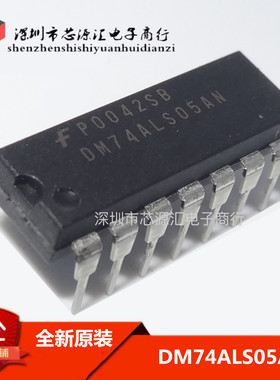 原装进口 DM74ALS05AN 74ALS05 DIP-14 全新正品 可直拍