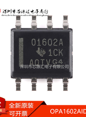 真正原装 OPA1602AIDR 丝印O1602A 01602A SOIC-8 音频功率放大器
