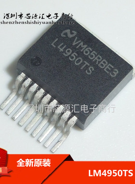 全新原装正品 LM4950TS L4950TS TO-263 音频放大器 可直拍