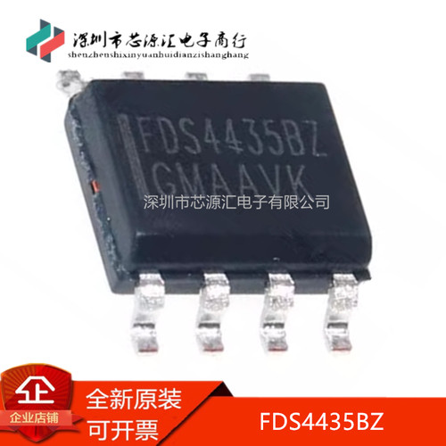 真正原装FDS4435BZ丝印4435BZ