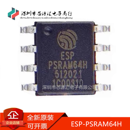 真正原装ESP-PSRAM64H
