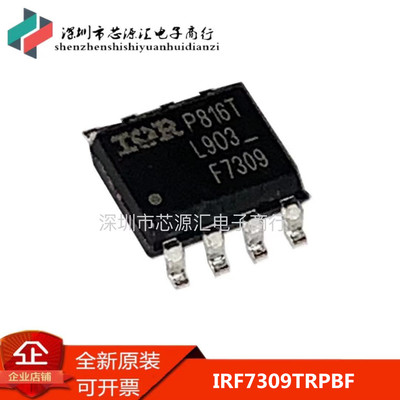 原装正品 IRF7309 IRF7309TRPBF  SOP8 贴片 晶体管 丝印F7309