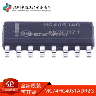 真正原装 MC74HC4051ADR2G 丝印HC4051AG SOP16模拟开关 现货可拍