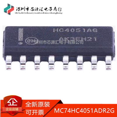 真正原装MC74HC4051ADR2G丝印