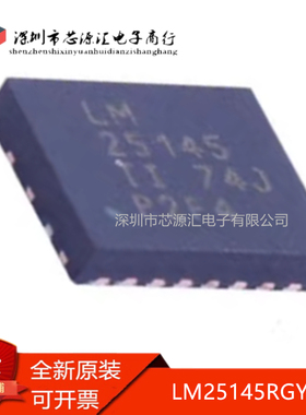 真正原装 LM25145RGYR LM25145 VQFN-20 同步降压DC/DC控制器芯片