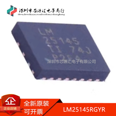 真正原装LM25145RGYRLM25145