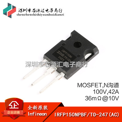 原装正品 IRFP150NPBF TO-247(AC) N沟道 100V/42A 直插MOSFET