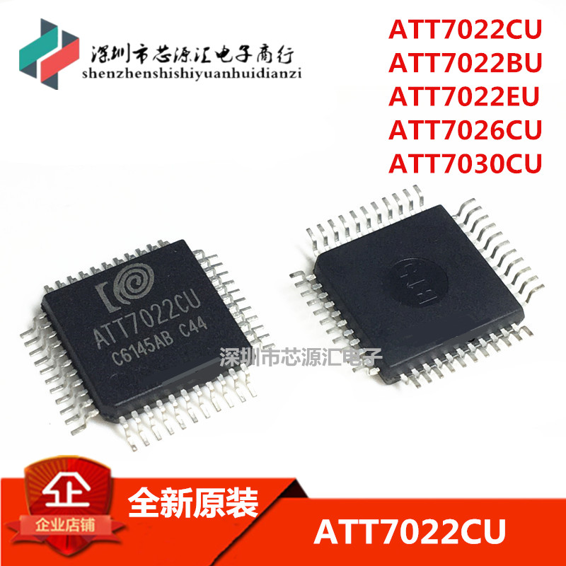 ATT7022CU ATT7022BU ATT7022EU ATT7026CU ATT7030CU 全系列都有