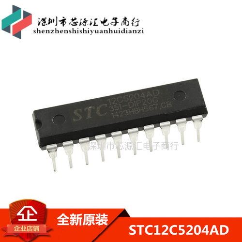 原装正品 单片机 IC 芯片 STC12C5204AD-35I-PDIP20 STC12C5204AD