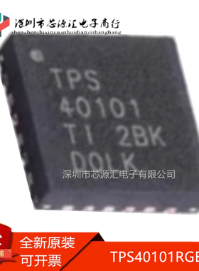 真正原装 TPS40101RGER 丝印TPS40101 同步降压控制器 封装VQFN24