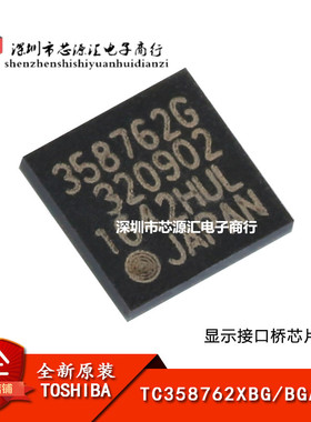 原装正品 TC358762XBG BGA-64 显示接口桥芯片