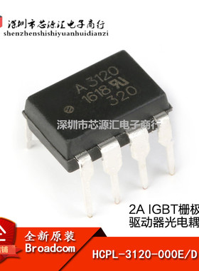 原装正品 HCPL-3120-000E DIP-8 2A IGBT栅极驱动器光电耦合器