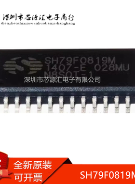 真正原装 SH79F0819M 贴片SOP-28 8位闪存 8051空白单片机芯片IC