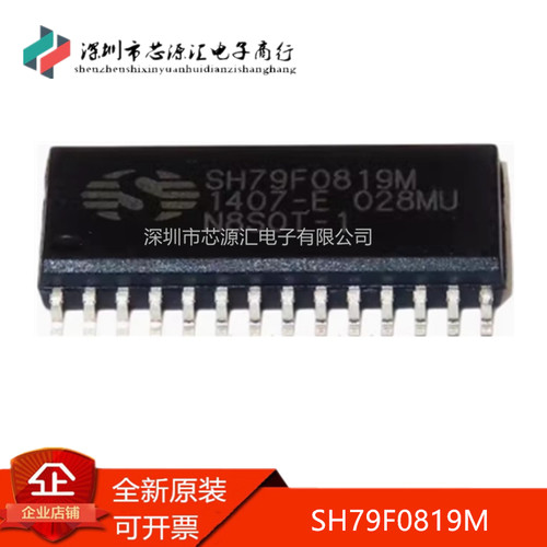 真正原装SH79F0819M贴片SOP-28