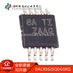 真正原装 DAC8562SQDGSRQ1 DAC8562 丝印ZAAQ MSOP10 现货可拍