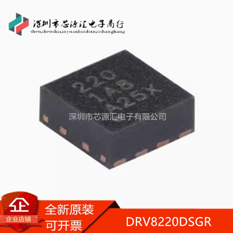全新DRV8220DSGR WSON-8具有自动睡眠模式20V 1.76AH桥电机驱动器