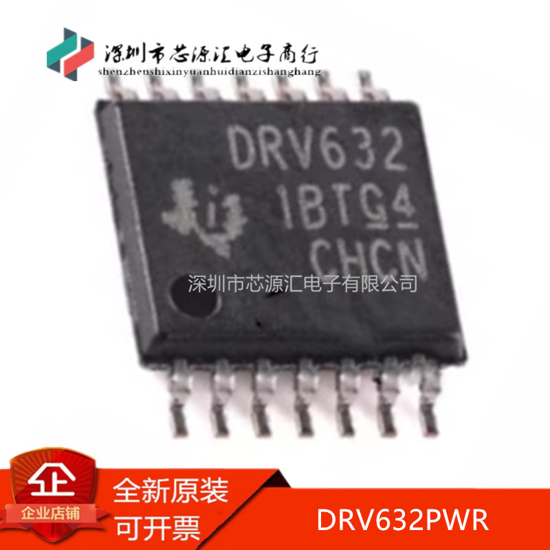真正原装DRV632PWRDRV632