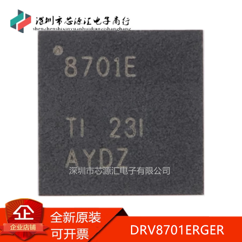 真正原装DRV8701ERGERVQFN-24