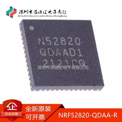 真正原装NRF52820-QDAA-R