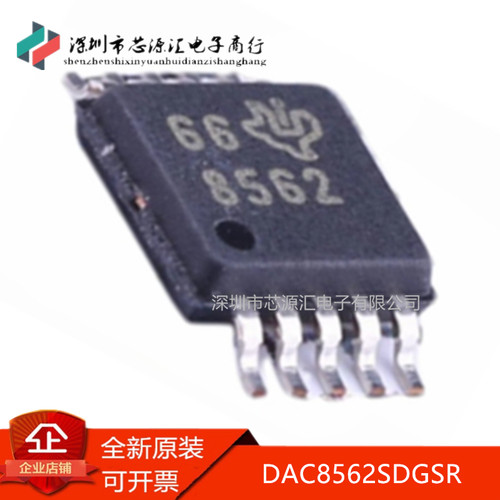 真正原装DAC8562SDGSR