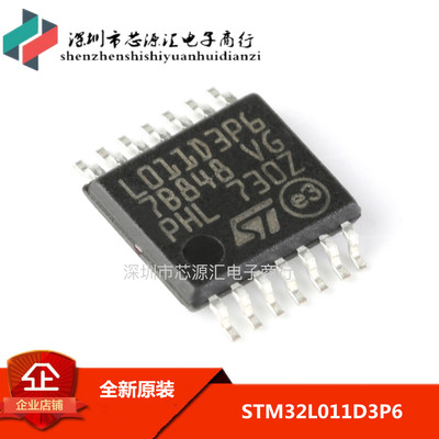 原装正品STM32L011D3P6 TSSOP-14 ARM Cortex-M0+ 32位微控制器MC