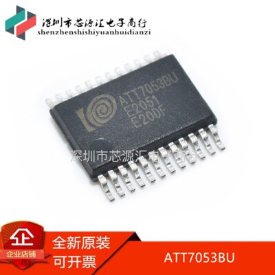 全新原装ATT7053BU ATT7053 SSOP-24 单相多功能计量芯片  可拍下