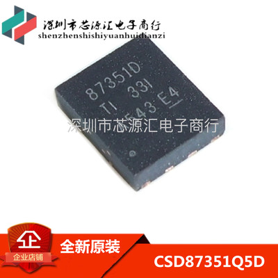 全新原装正品CSD87351Q5D 87351D 873510 QFN8 SON8 可直拍