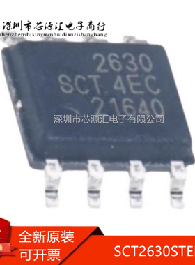 真正原装 SCT2630STER 封装 SOP-8 丝印2630 DC-DC电源芯片 现货