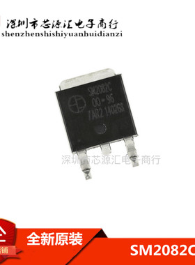 原装正品 SM2082C TO-252 LED恒流驱动控制芯片 可直拍