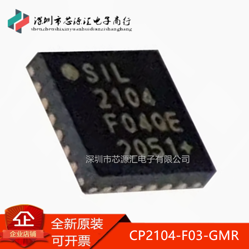 原装CP2104-F03-GMRCP2104