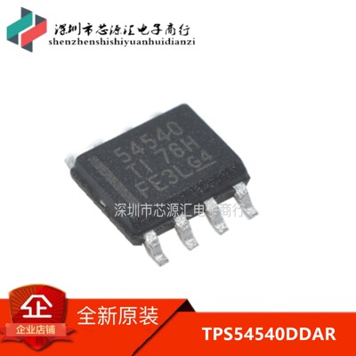 原装正品TPS54540DDAR TPS54540DDA TPS54540  SOP8稳压器 可直拍