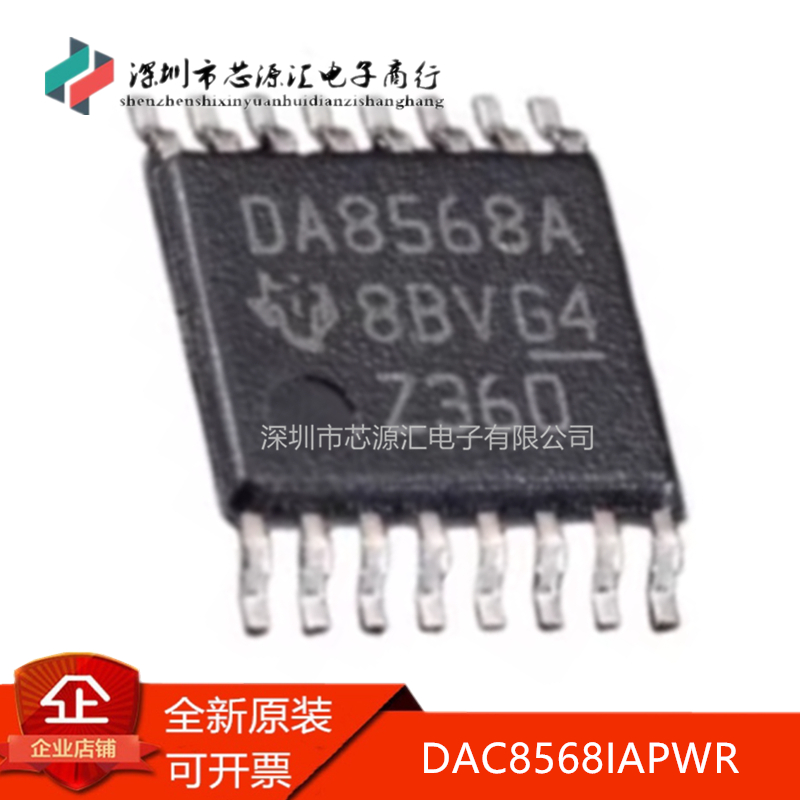 真正原装 DAC8568IAPWR 丝印DA8568A 贴片 TSSOP-16 数模转换芯片