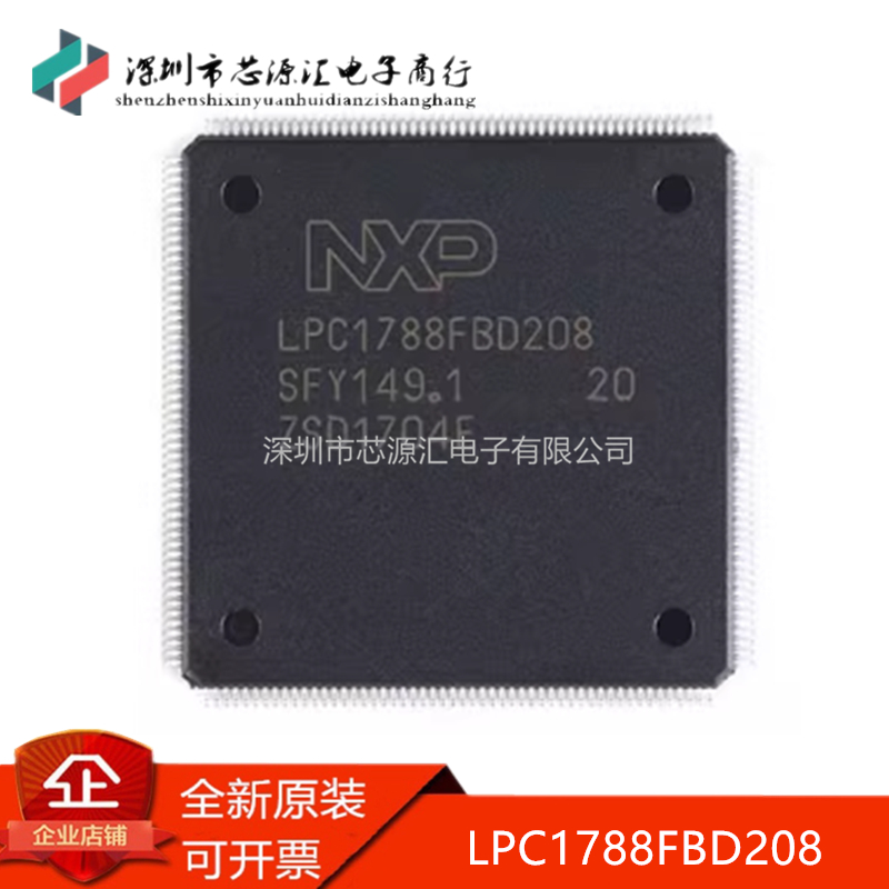 真正原装LPC1788FBD208LQFP-