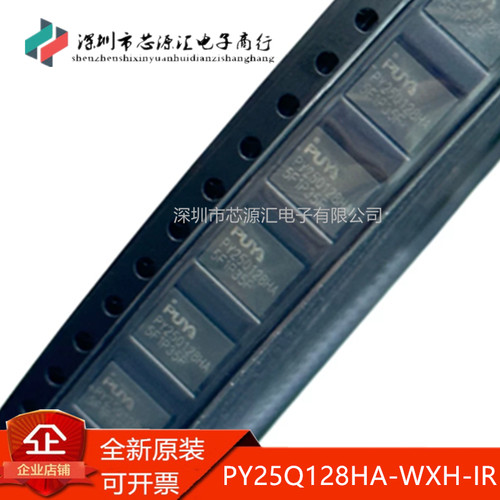 原装PY25Q128HA-WXH-IR