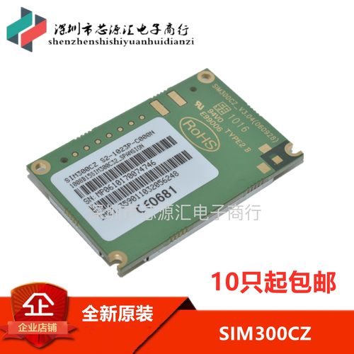 原装正品 SIM300CZ通讯模块 3G 4G GSM无线短信上网模块