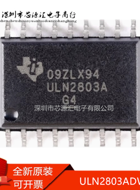真正原装 ULN2803ADW ULN2803ADWR ULN2803A 贴片SOP 达林顿晶体