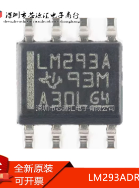 真正原装 LM293ADR LM293A LM293 SOP-8 贴片工业级集成电路 现货