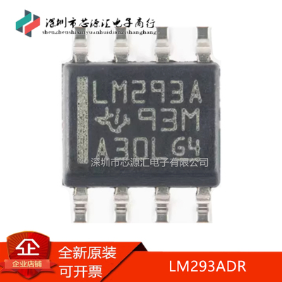 真正原装LM293ADRLM293A
