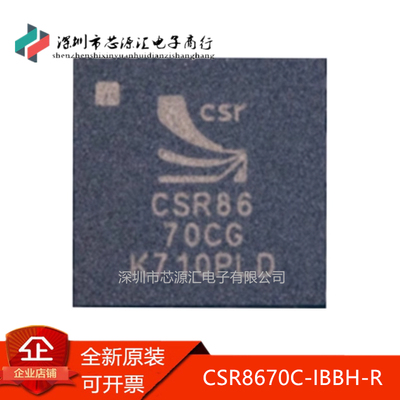 真正原装CSR8670C-IBBH-R