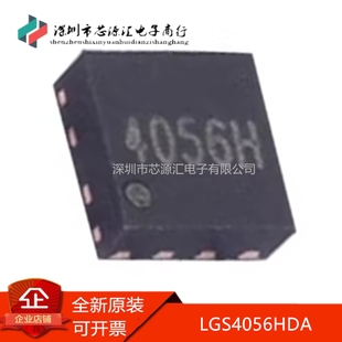 真正原装 LGS4056HDA 丝印4056H 封装DFN-8 4.2V 锂电池线性充电