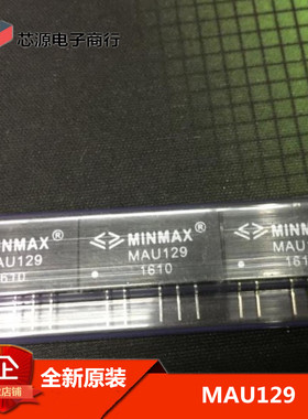 MAU129 MAU129隔离电压1KV功率1瓦DC/DC原装正品