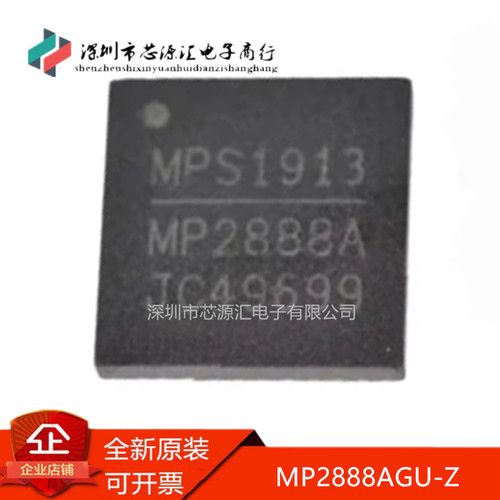 真正原装MP2888AGU-ZMP2888A