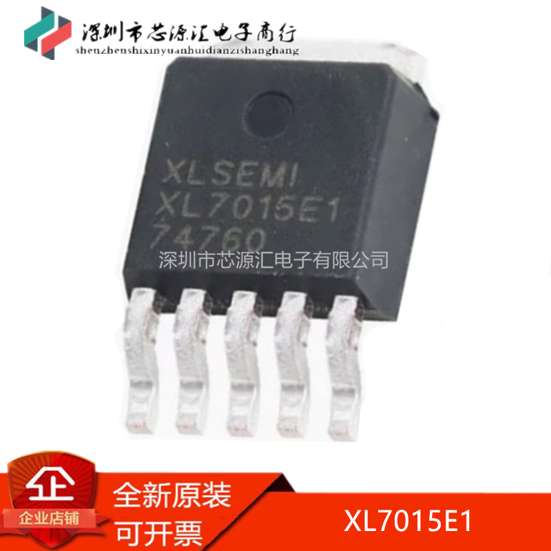 真正原装XL7015E1TO-252-5