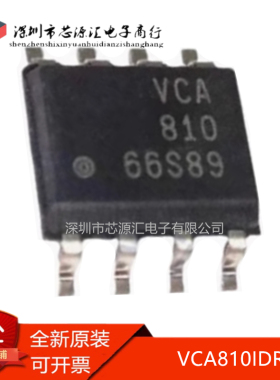 真正原装 VCA810IDR VCA810 贴片SOP8 可编程/可变增益放大器芯片