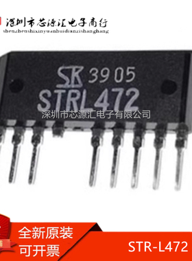 真正原装 STRL472 STR-L472 ZIP-8 电源模块 变频空调模块 现货
