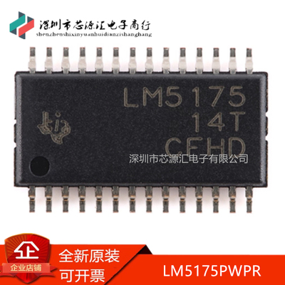 真正原装LM5175PWPRLM5175
