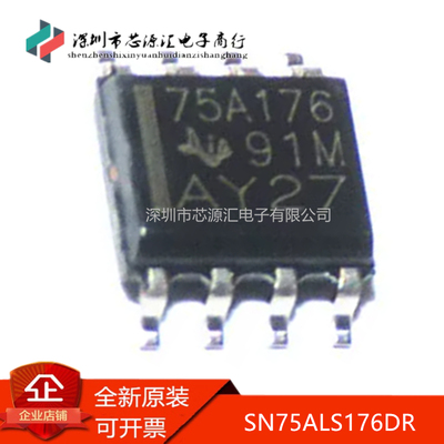 真正原装75A176SN75ALS176DR