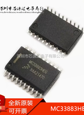MC33883HEGR2 SOP-20 栅极驱动芯片 全新原装 MC33883HEG 进口IC